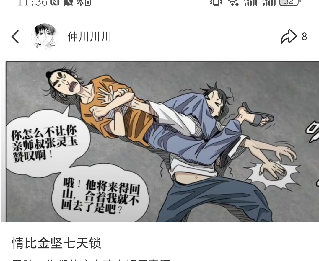 这集神了，成⭕人漫画吗？我这是原漫截图诶，谁给我聚宝成功了我也是挺佩服的