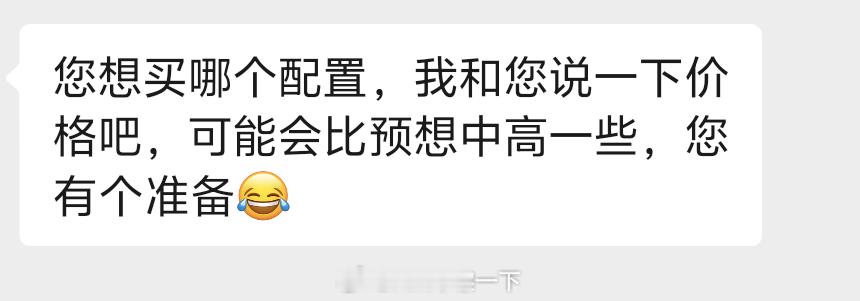 早鸭！销售一大早就来吓我[捂嘴哭]是因为我整了台享界S9T没钱了吗[捂嘴哭]有点