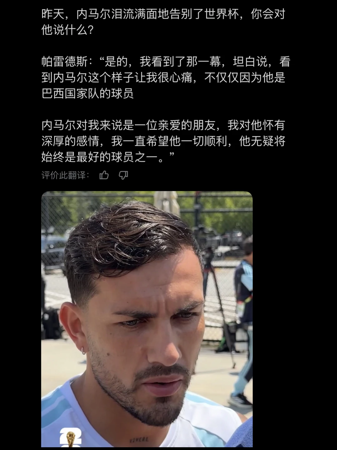 墙：看到内马尔哭泣告别世界杯，我很心痛！