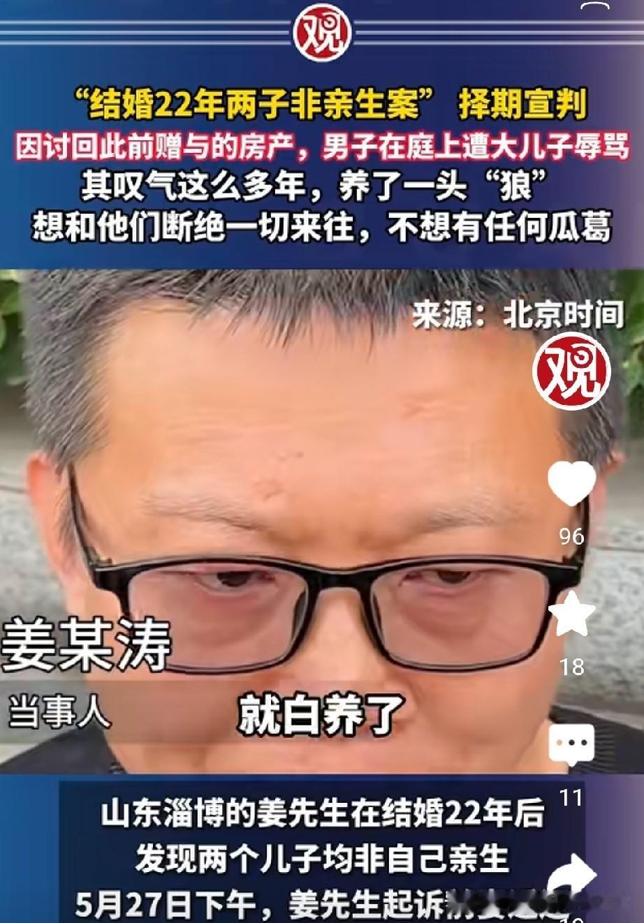 男子结婚22年发现两子非亲生，起诉前妻在庭上遭大儿子辱骂，男子：很失望，养了一头