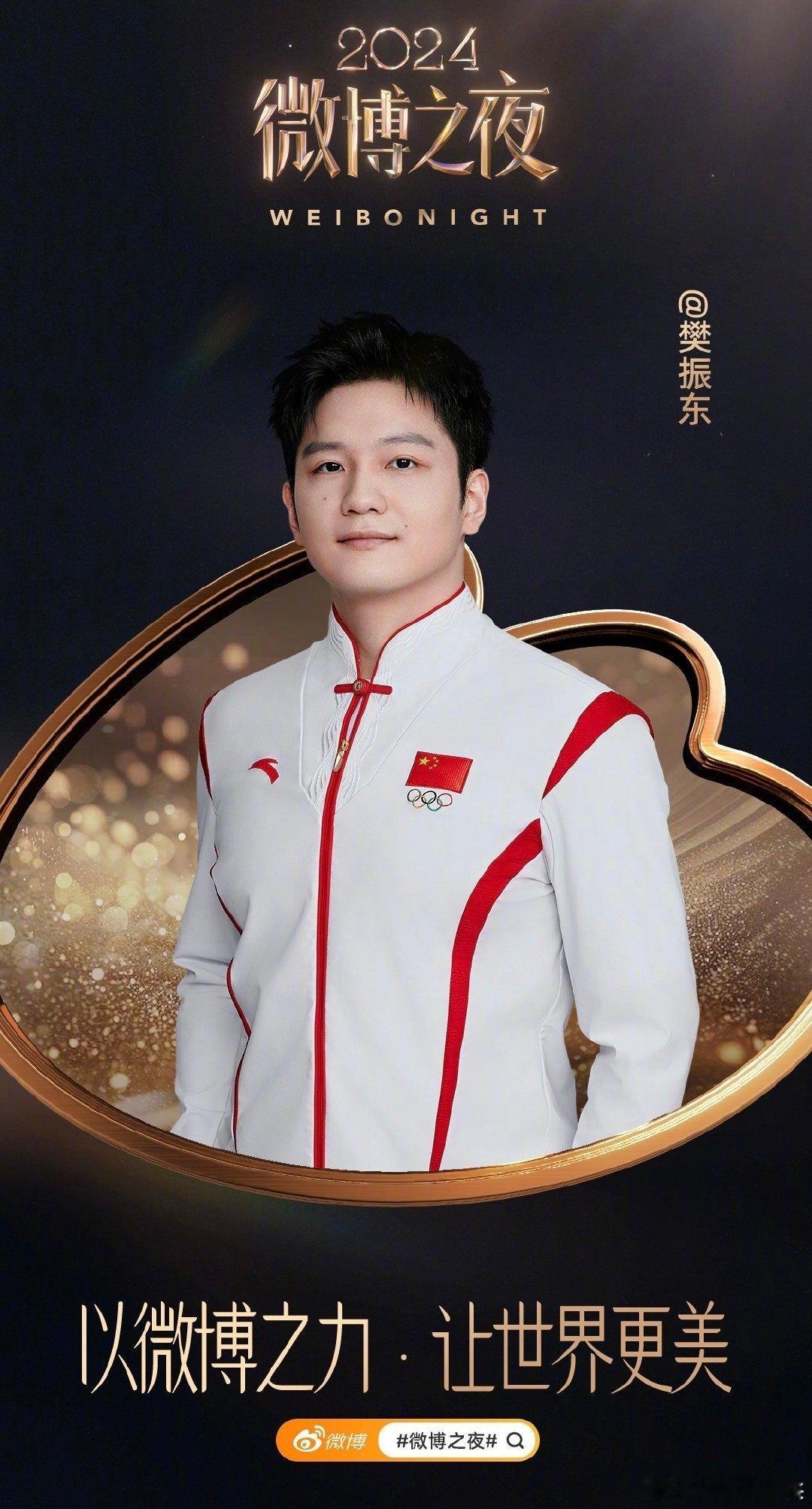 樊振东来不来  