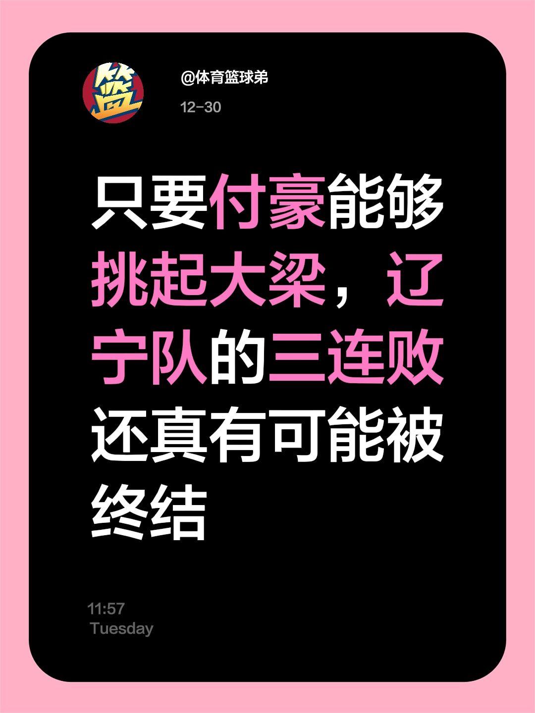 付豪真的能够扛雷吗？辽宁真的有救了？我评论了 的作品： 只要付豪能够挑...