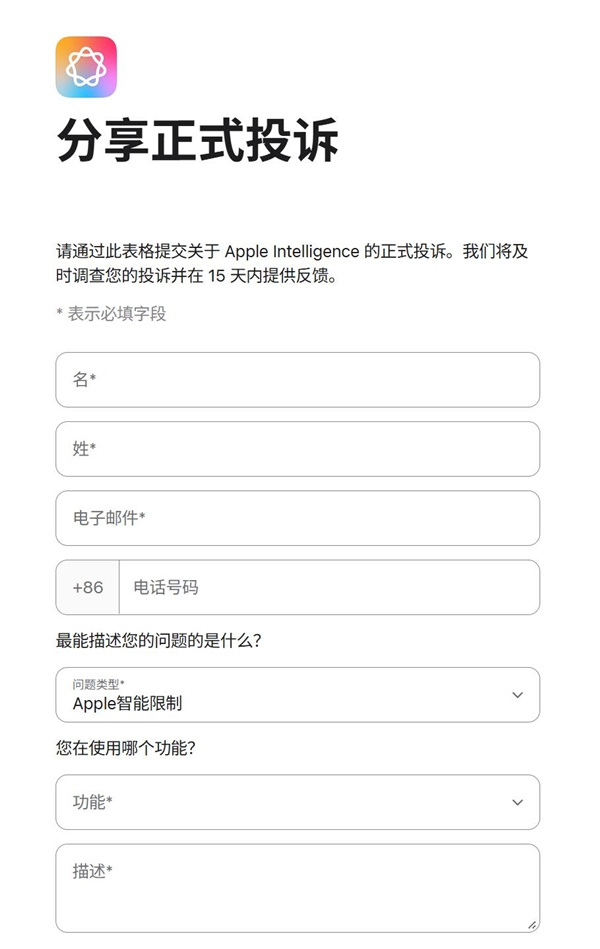 苹果官网上线“分享正式投诉”页面，可以提交关于Apple Intelligenc