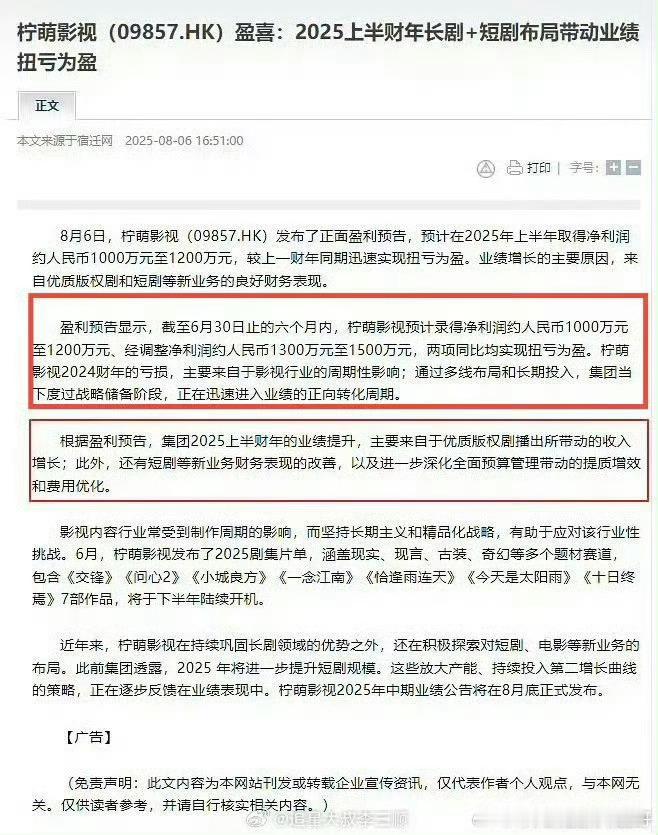 2025年上半年，截至6.30，檀健次的《猎罪图鉴2》让柠檬6个月内扭亏为盈，柠