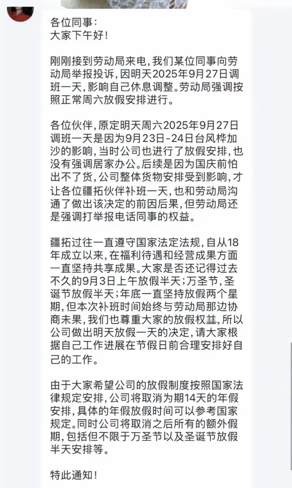 近日深圳公司因不满员工举报调休，一气之下取消14天年假，以及国家法定节假日以外的