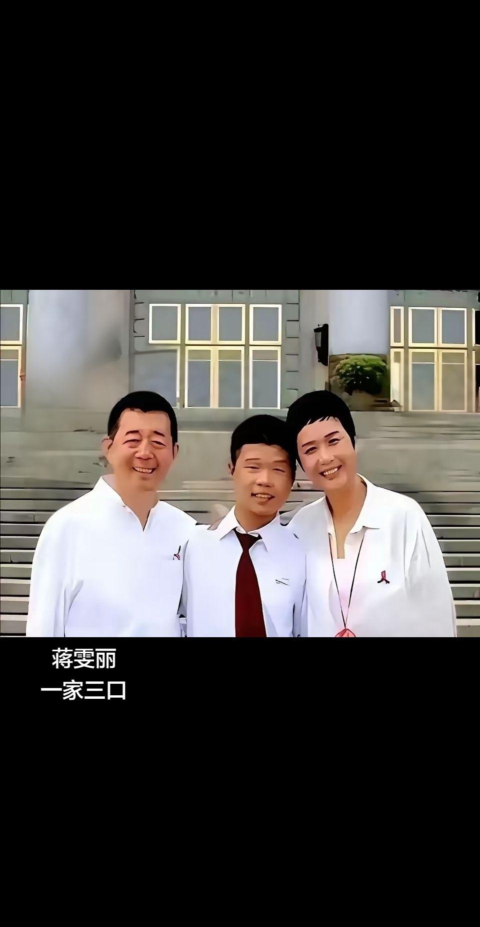 蒋雯丽
一家三口