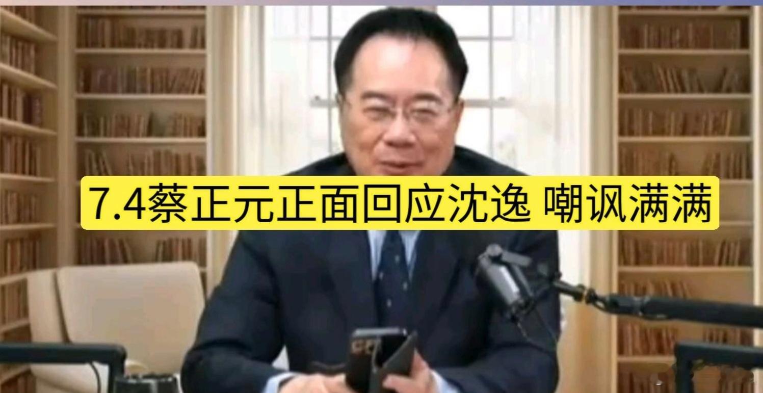 【必须警惕“蔡正元现像”在大陆的泛滥！】微评 / 兰斌强自蔡正元与沈逸隔空PK以