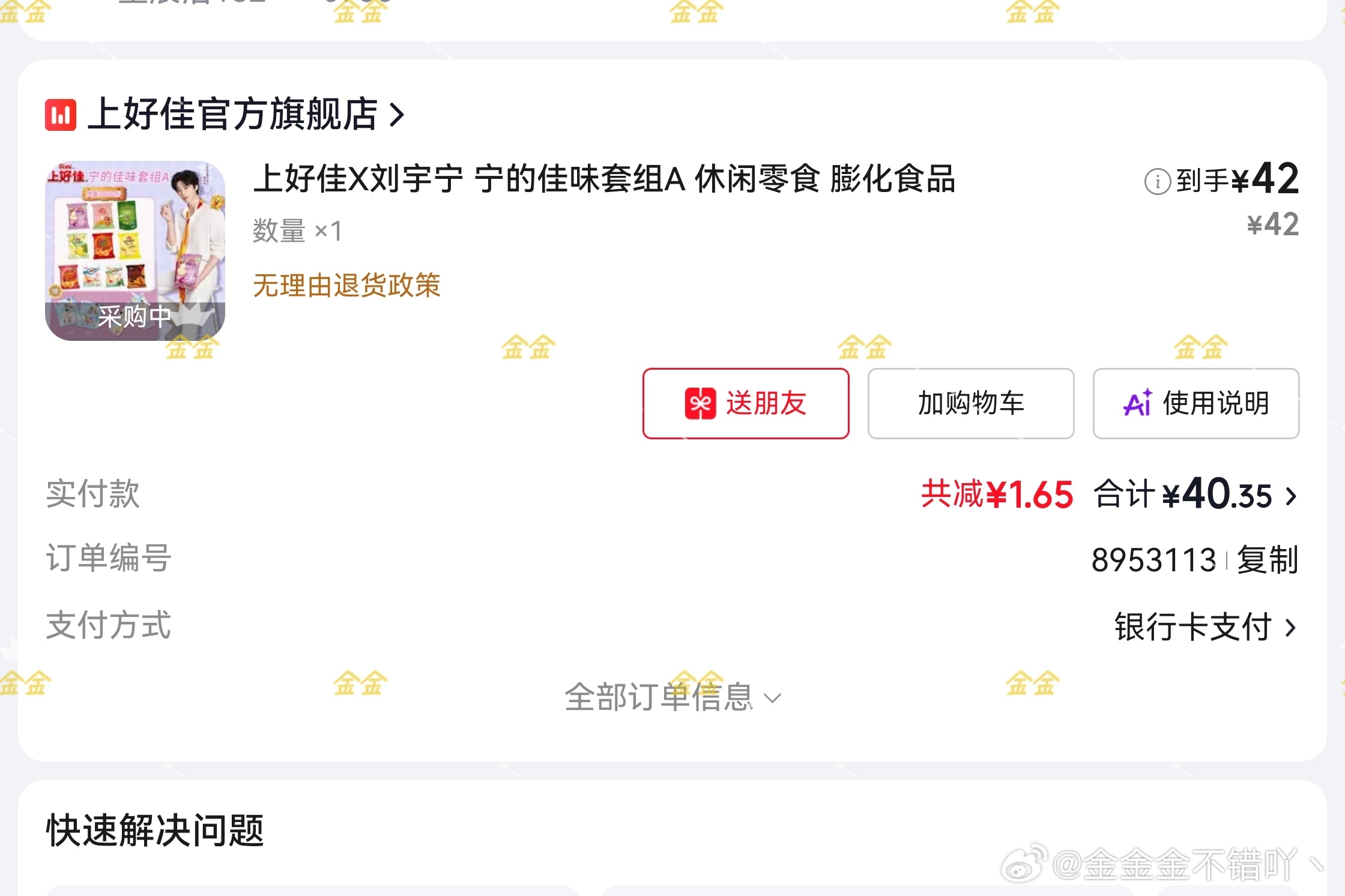 摩登兄弟 第一阶段胜利✌🏻第二阶段B没抢到 嘤嘤嘤 刘宇宁上好佳品牌代言人 