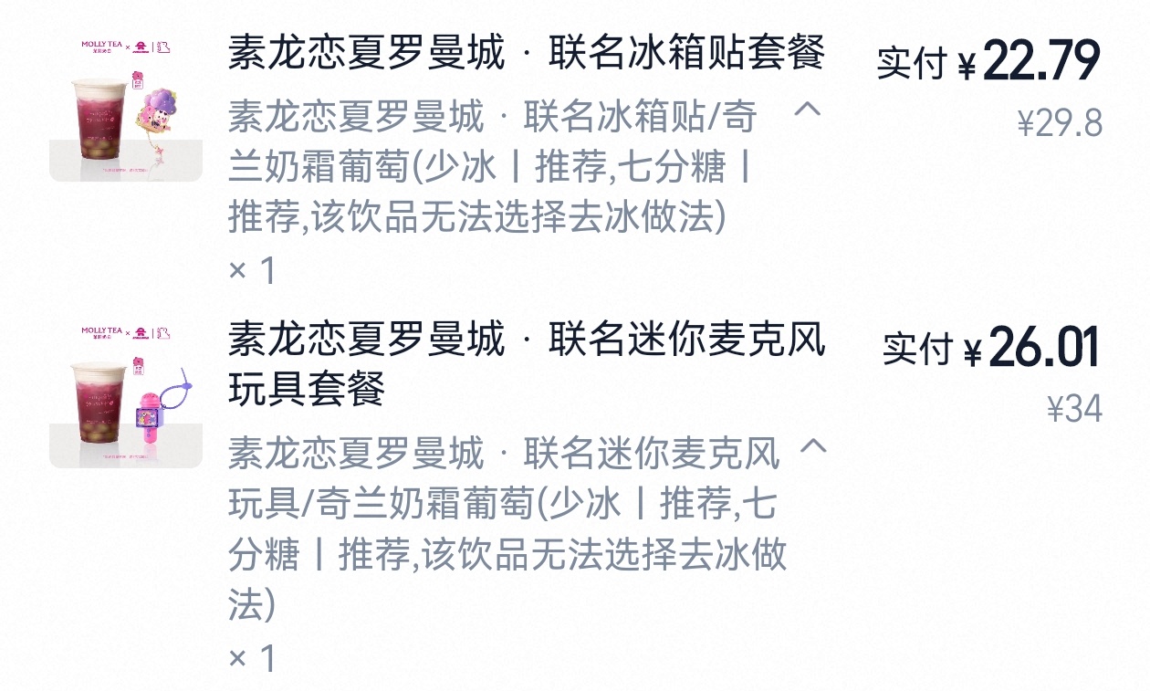 果然还是外卖靠谱（这次为了周边放弃甜度了茉莉奶白恋夏罗曼城