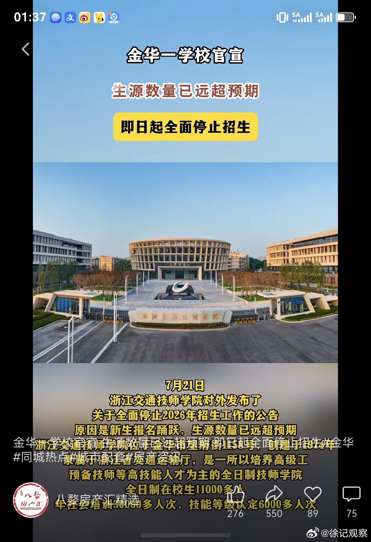 今年我们这最火爆的学校之一是浙江交通技师学院。职业学校。报名爆满都发公告暂停招生