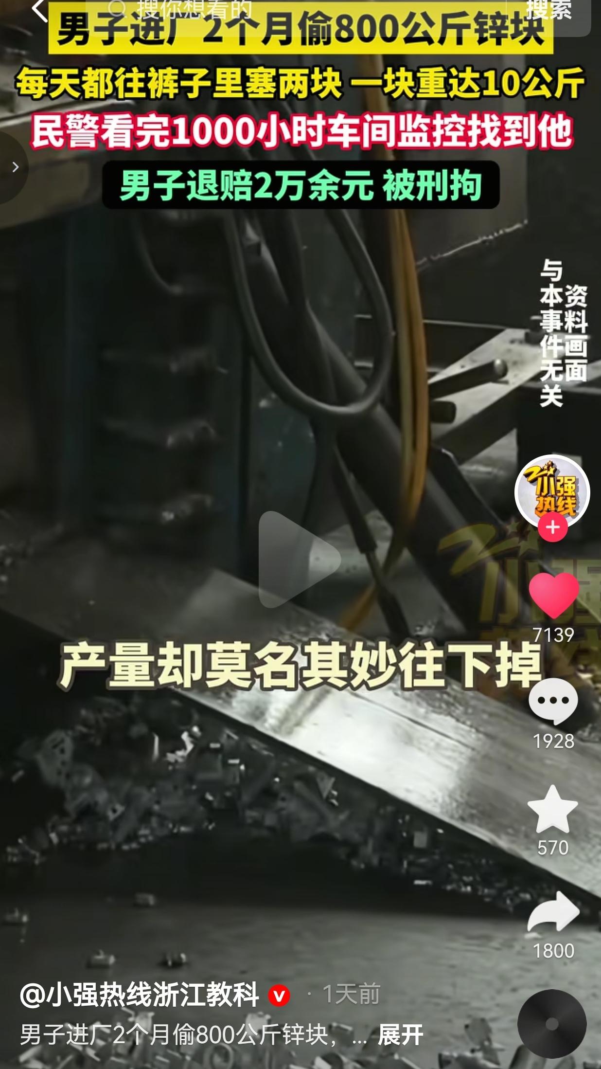 入职两个月夹带工厂锌块，男子累计盗窃800公斤原料，退赔后仍被刑拘
 
进厂打着