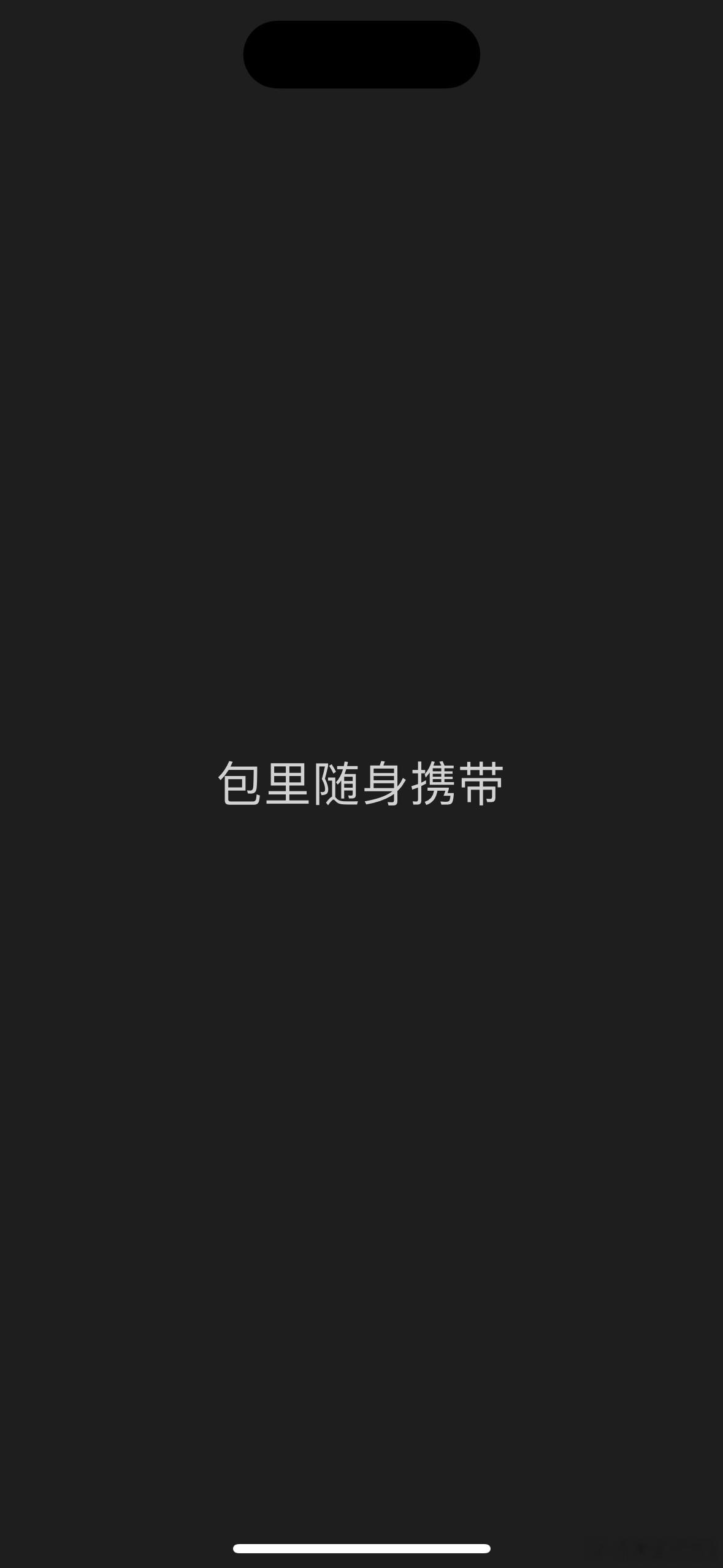 头痛人的自觉快飞吧 