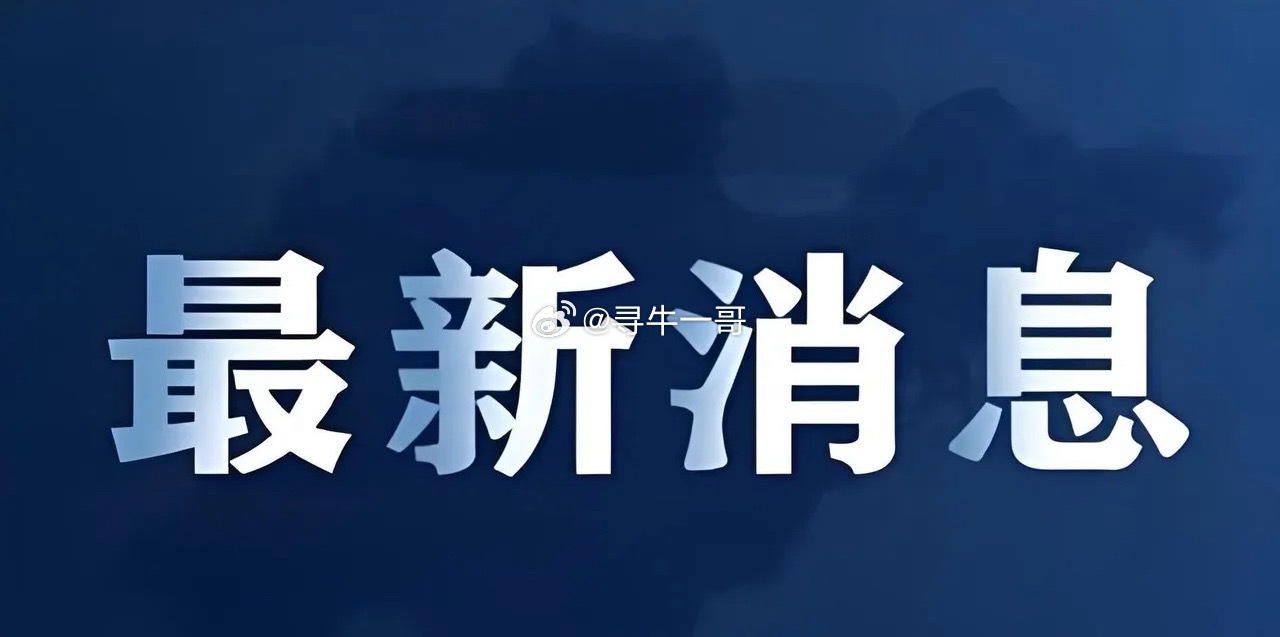 今天A股12连阳开门红，刚得知上市公司公告有7个利空7个利多，看看有没有利好到你