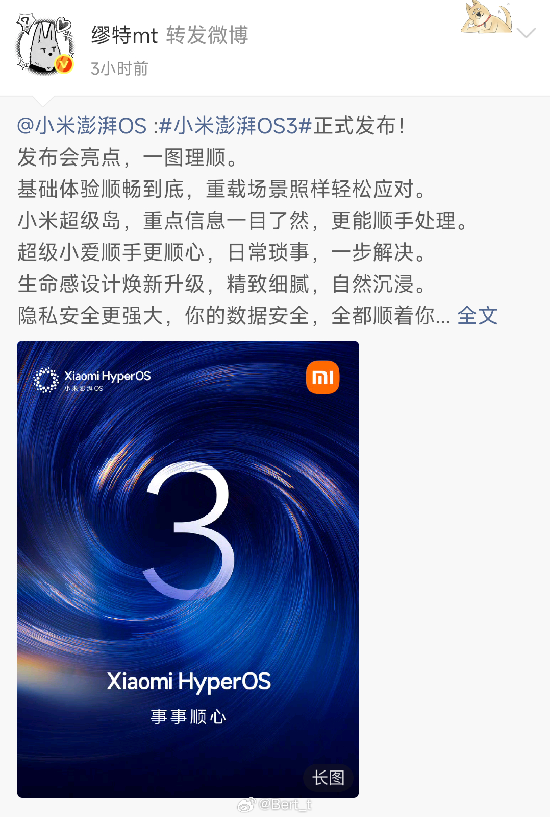 小米澎湃OS4 不会是今天下午就发布吧