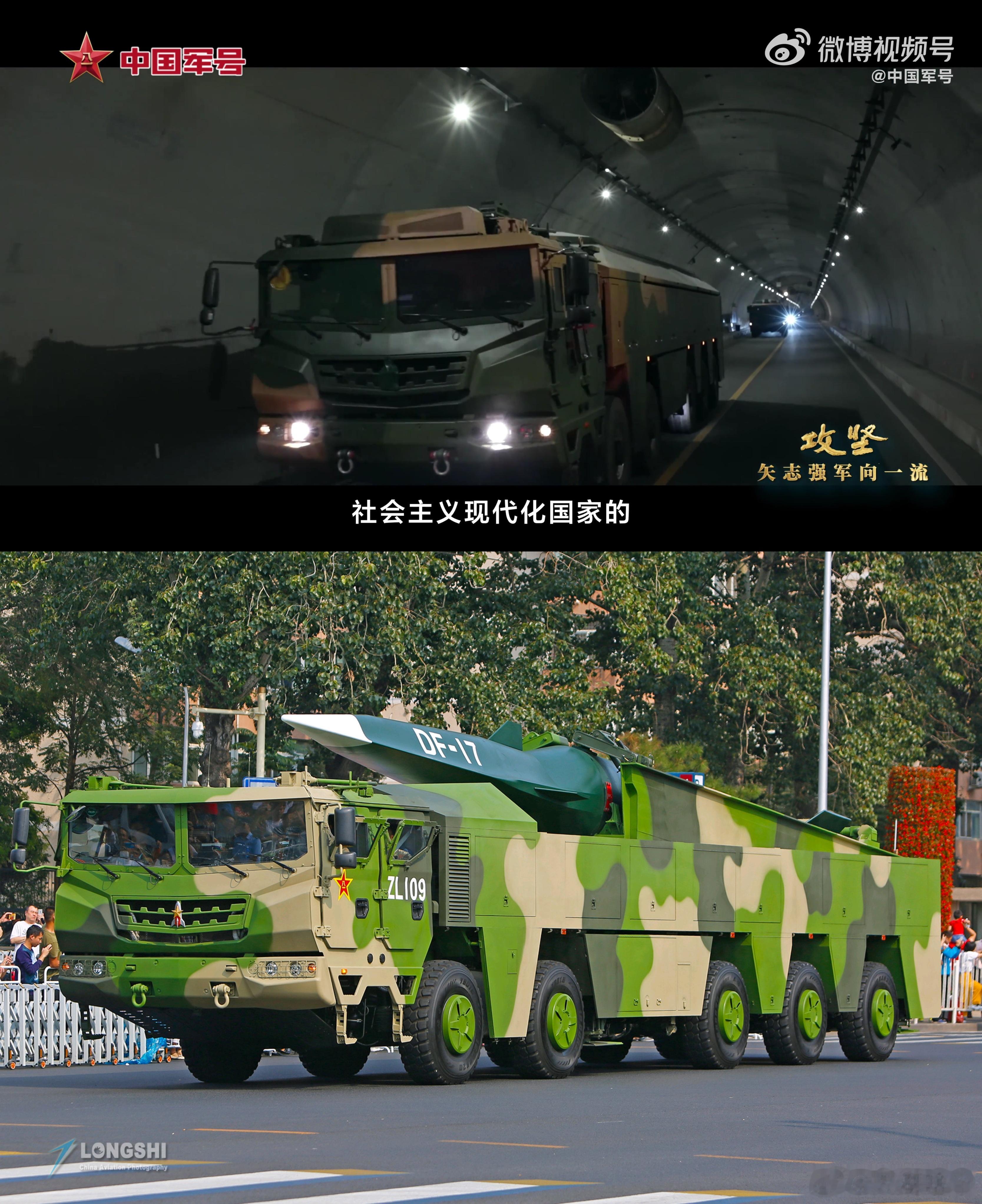首见隧道机动中的东风-17高超弹对于它的形态（留意车头部分）不少人估计还停留在国
