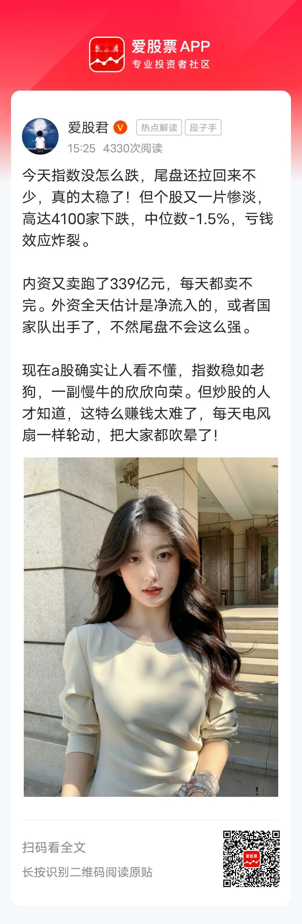 今天指数没怎么跌，尾盘还拉回来不少，真的太稳了！但个股又一片惨淡，高达4100家