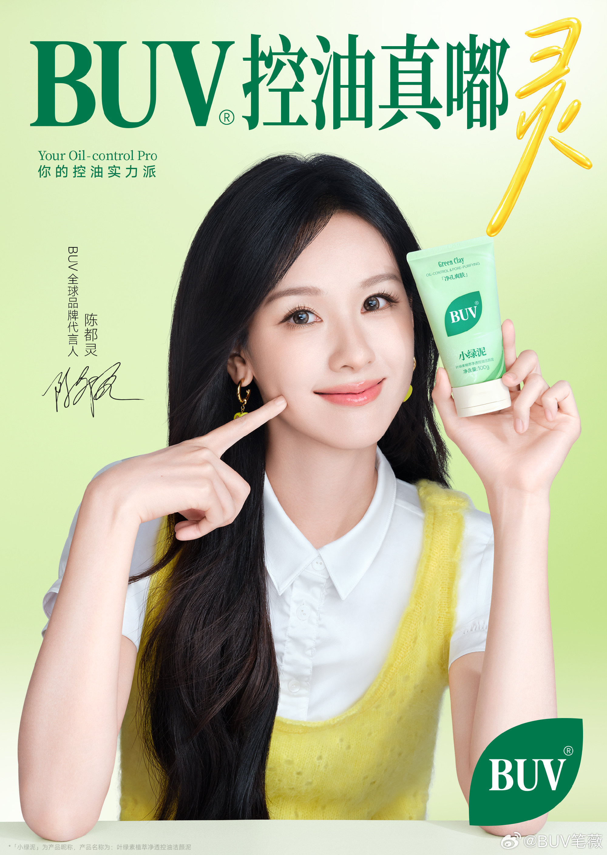 嘟嘟全新商务📸BUV笔薇全球品牌代言人！ ​​​