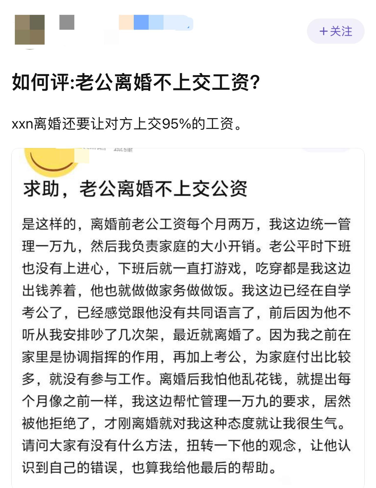 明明是靠男人养着，还大义凛然的说为了男人好才管工资的，关键还是前妻身份，太可笑了
