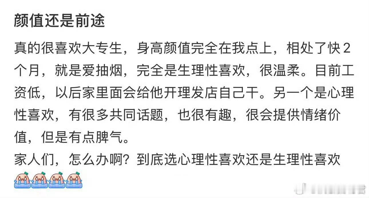 颜值还是前途 ​ ​​​