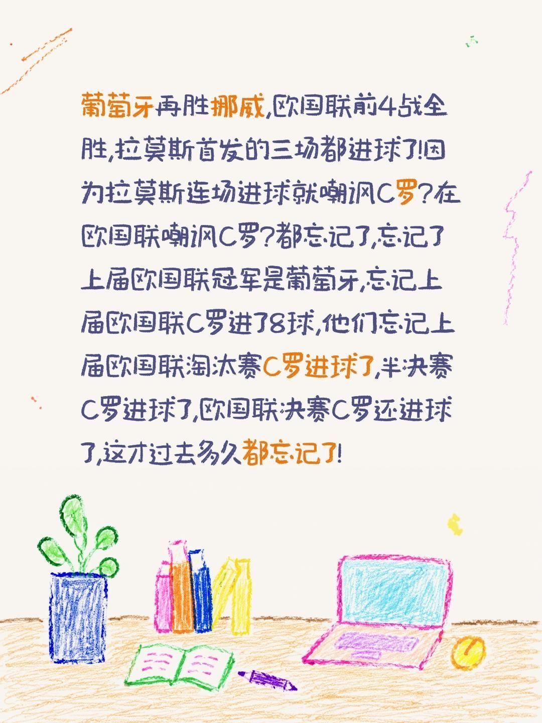 拉莫斯进球就嘲讽C罗在欧国联上嘲讽C罗?葡萄牙再胜挪威,欧国联前4战全胜,拉莫斯