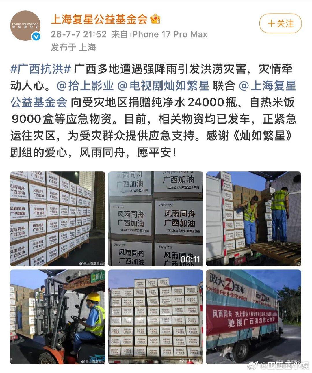 灿如繁星捐赠物资驰援广西《灿如繁星》剧组这么接地气地救灾，瞬间好感度拉满。灿如繁