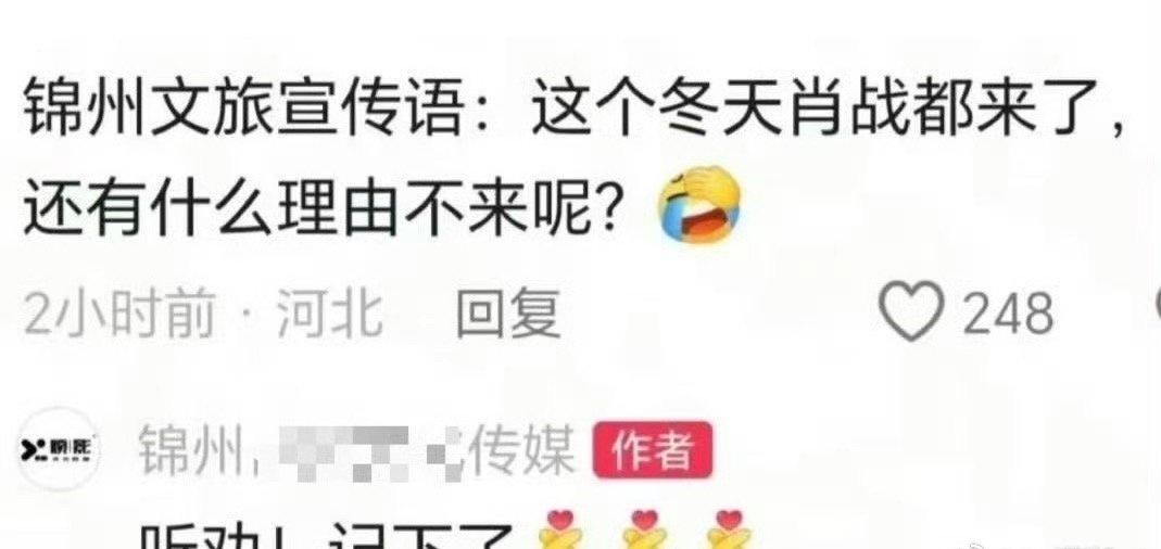 看到锦州文旅的留言，去网上查了一下，好家伙，战战这是在东三省啊，啥时候来杭州啊