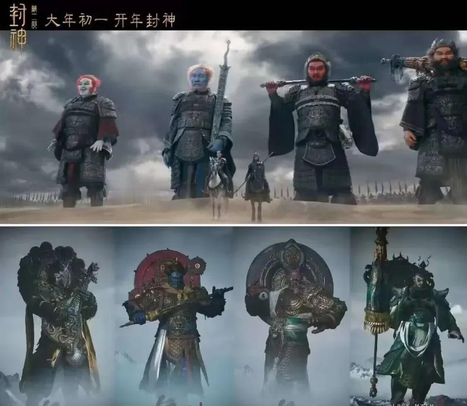 《封神第二部》的四魔将对比黑神话悟空四大天王，大家觉得特效如何？《封神第二部》看