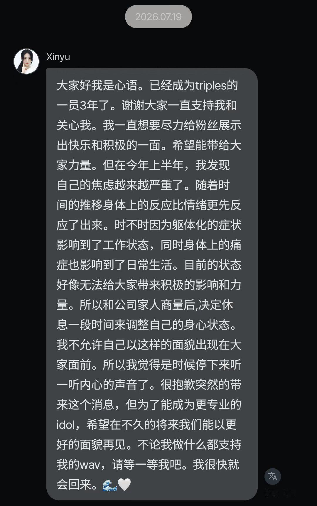 心语 COSMO TALK 长文大家好我是心语。已经成为triples的一员3年