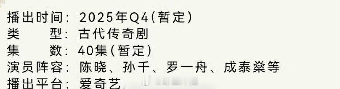 罗一舟主演的《大生意人》现在开始招商了，还是一部古装剧集，罗一舟现在最出名的就是