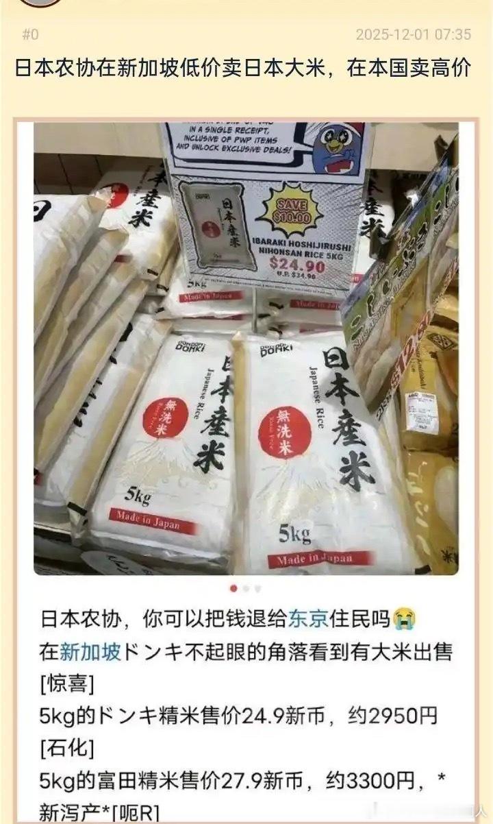 还是日本人会做生意，大米低价对外出售