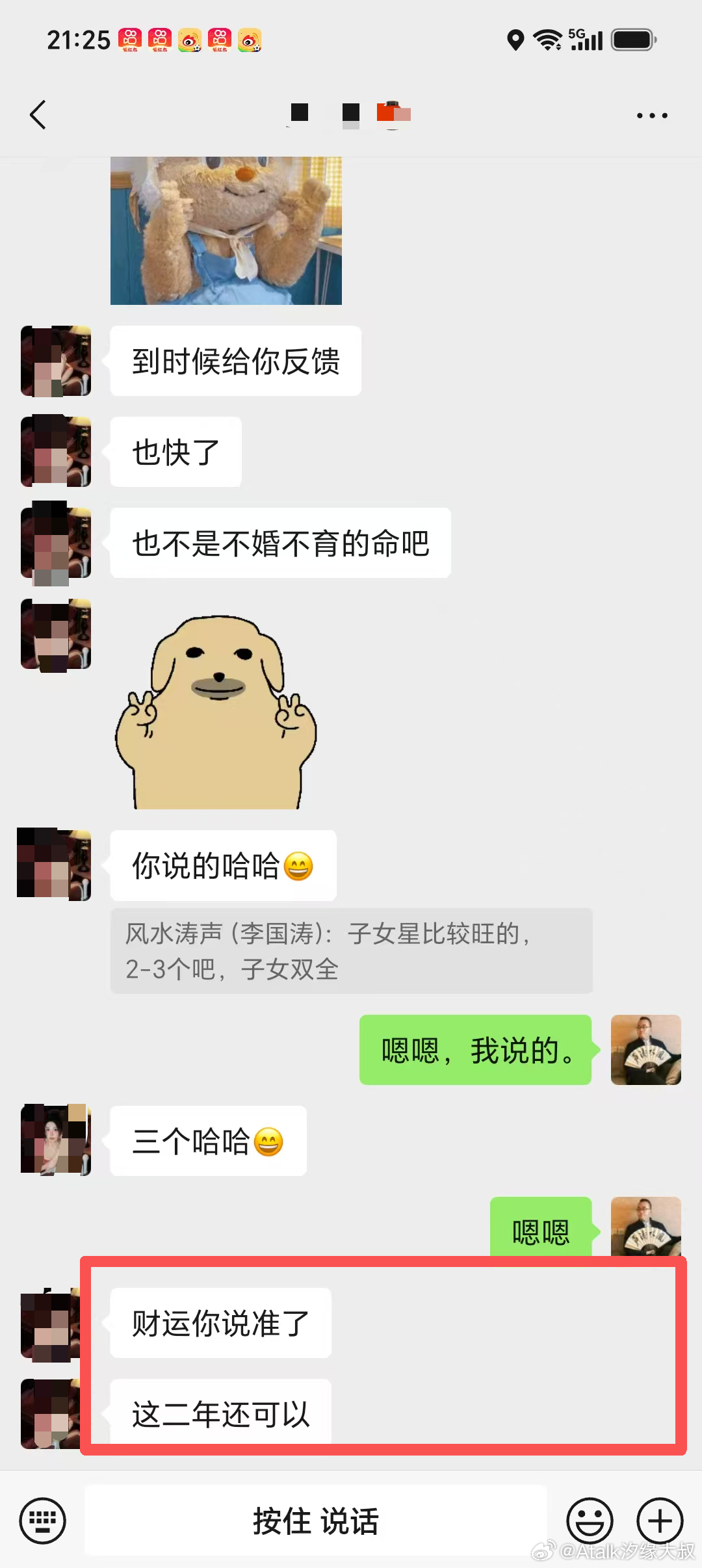 在这个经济大环境之下，还能说准财运？看来确实是准了！美女客户反馈！ 