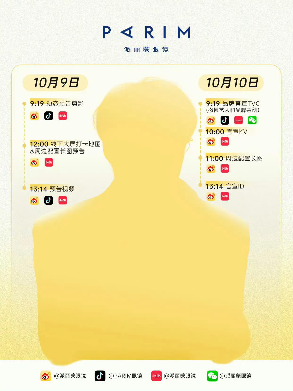 田栩宁派丽蒙眼镜预热节奏[手指比心] ​​​