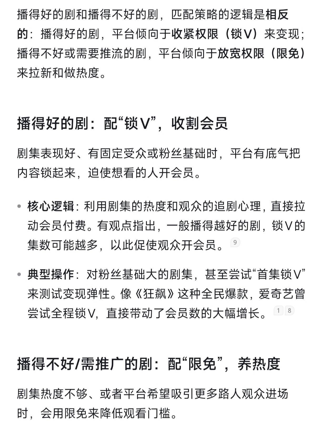 新剧开播没几天就限免问了智搜 ​​​