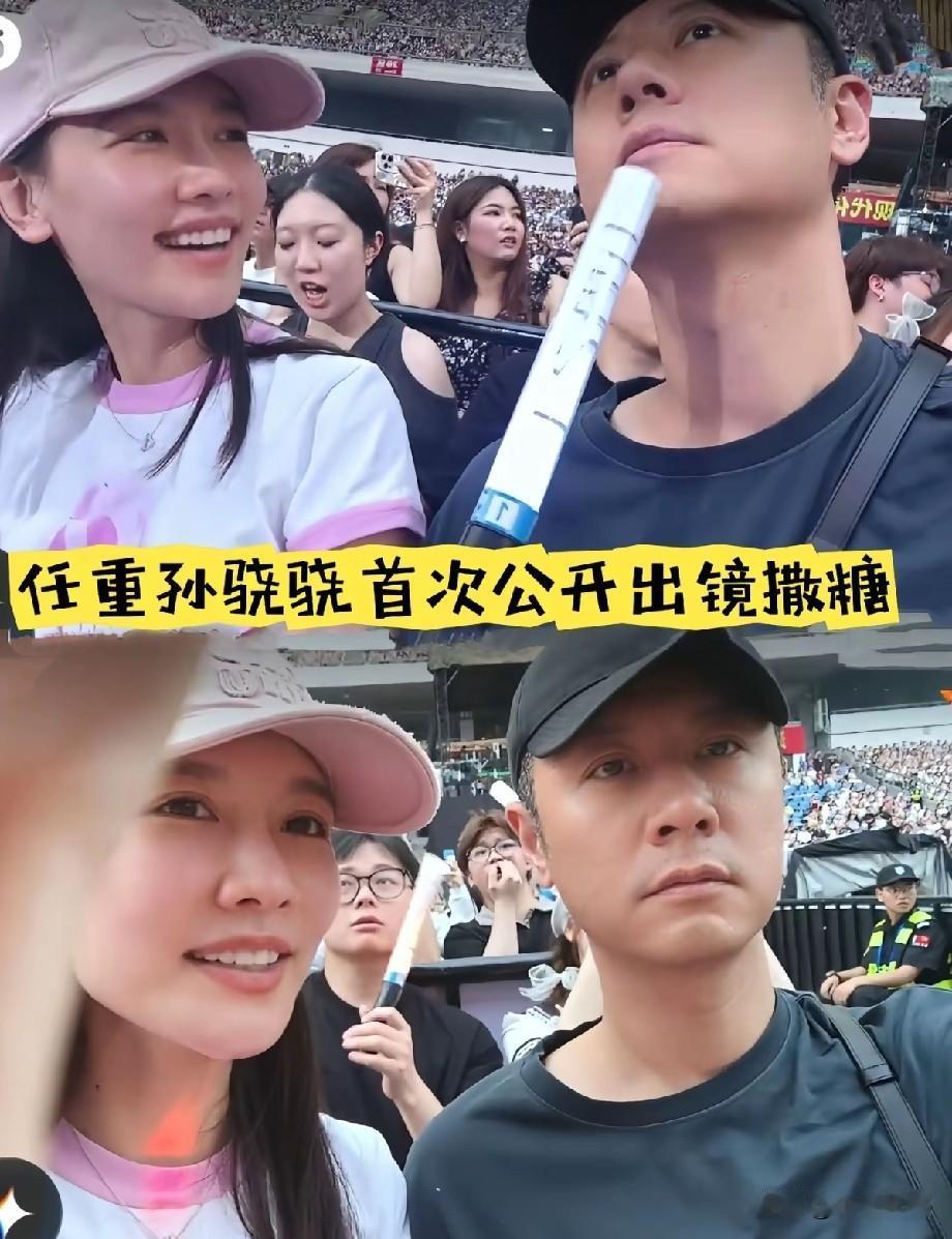 任重孙骁骁同看演唱会公开同框！低调合体大方撒糖，恋情终于不再藏着掖着
 
近日，