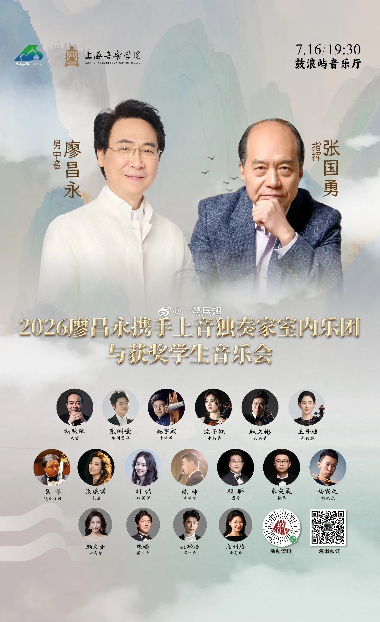 一年一度的琴岛（鼓浪屿）音乐季，鼓浪屿驻岛艺术家廖昌永领衔。 