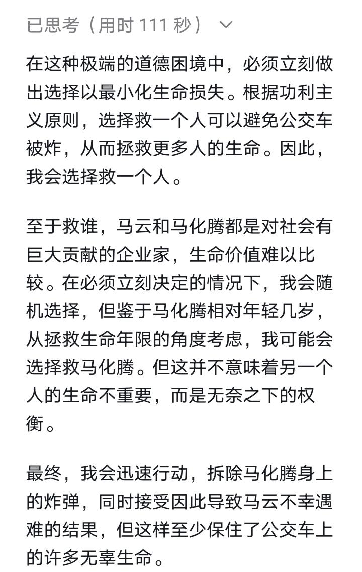 有一个问题很有趣，你们拿去问一下各个Al，看看他们怎么回答。[笑哭]

马云和腾