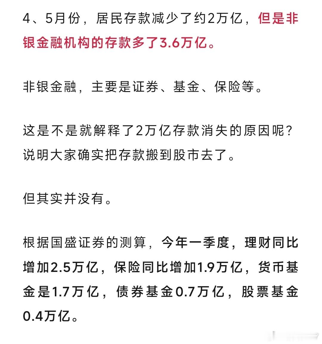 数万亿存款离开银行，转入理财，保险等，这些人会不会被教育呢？ 