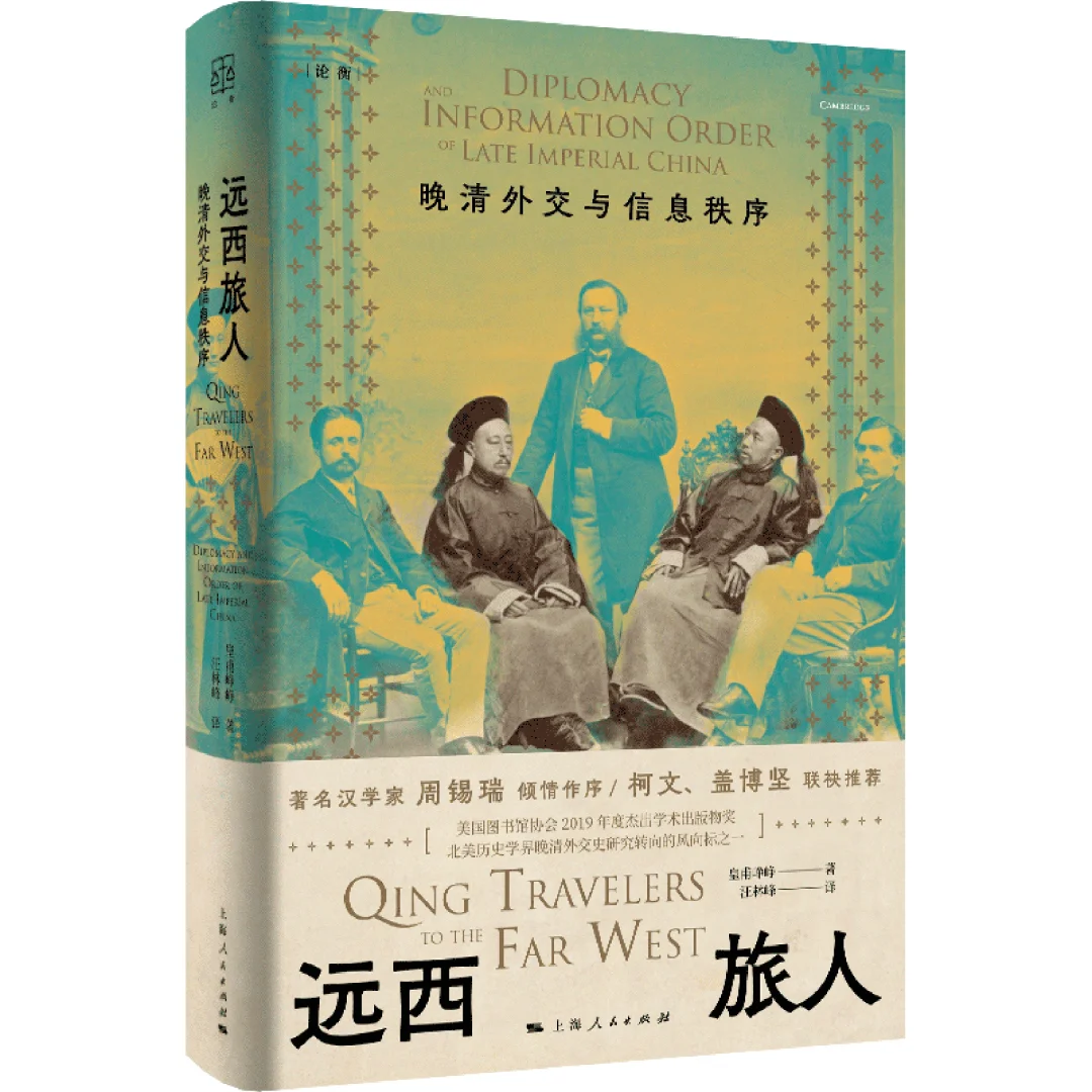 晚清外交史研究转向的风向标之作