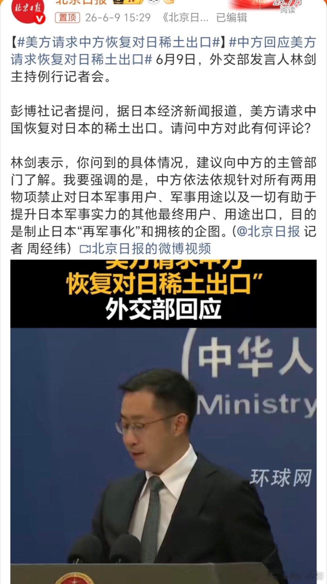 美方请求中方恢复对日稀土出口小日子这是去请它爹出面来解决了