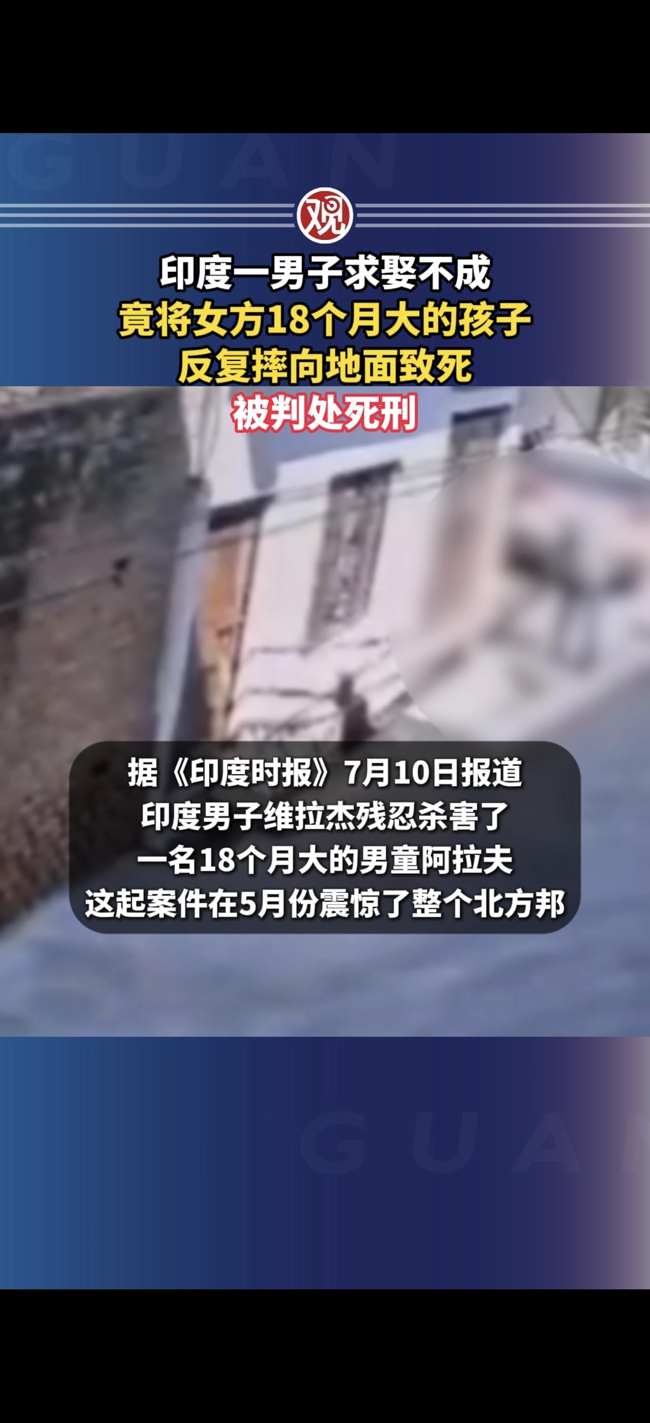 印度，一24岁男子求婚被拒，竟然哄走女方18个月大娃娃，34秒连续8回往水泥地猛