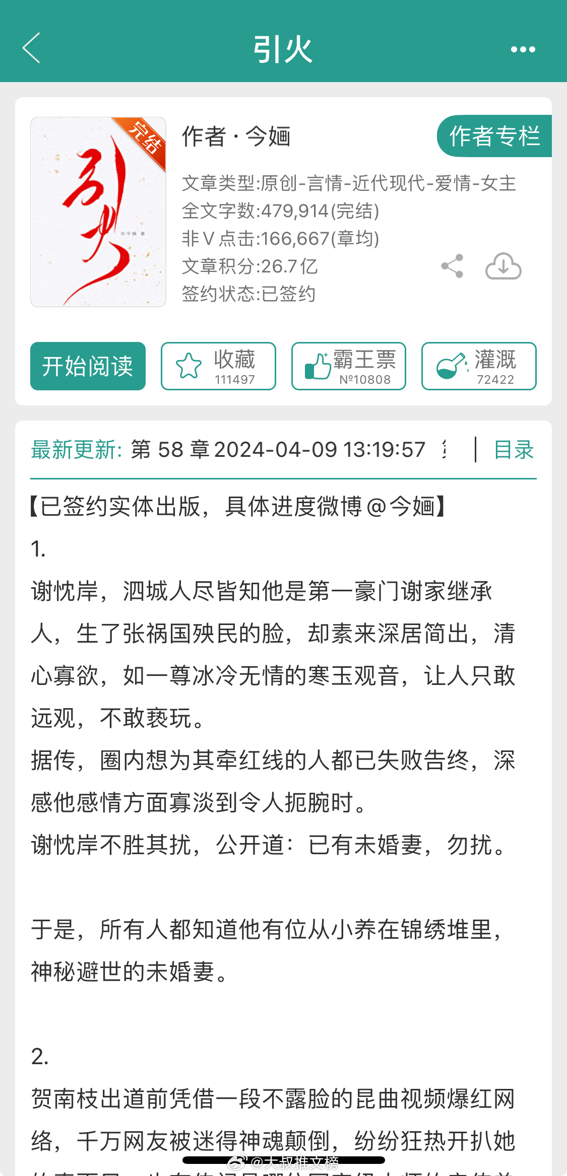 久别重逢｜暗恋成真｜纯甜《引火》斯文败类霸总VS天真烂漫作精《玫瑰之下》温柔古典