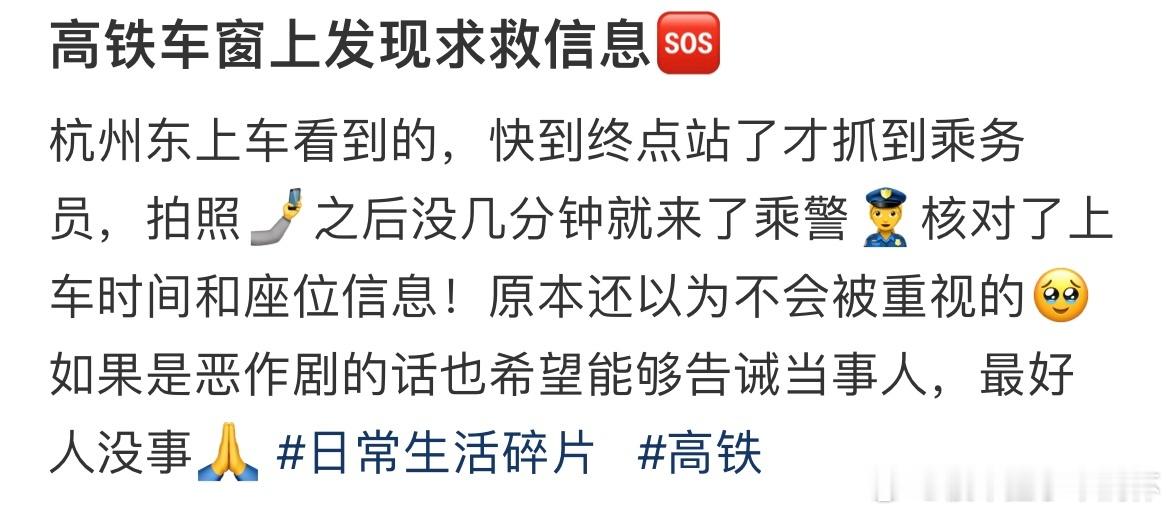 #高铁车窗发现求救信息# 高铁车窗发现求救信息#镜头下的笑容# ​​​