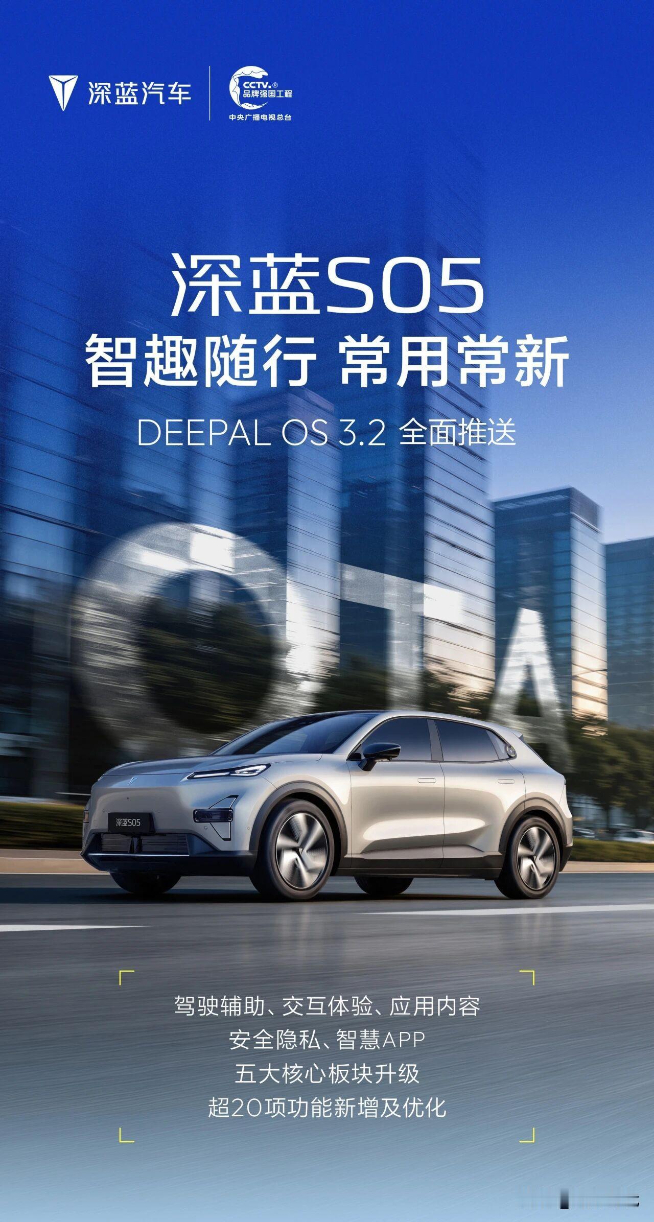 深蓝S05 OTA升级，满意+1
已经用了3.2版本一段时间，有几个点体验真的不