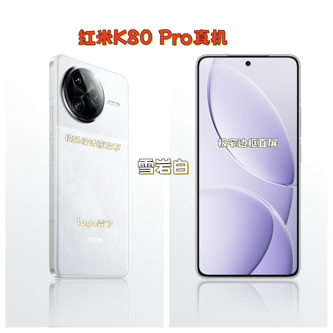 红米K80 Pro真机，好看吗？