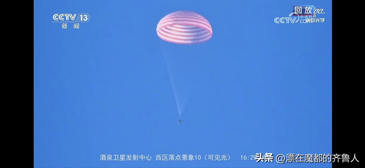 热烈祝贺神二十乘组返回任务圆满成功！
今天下午16:40分，神二十乘组搭乘神二十