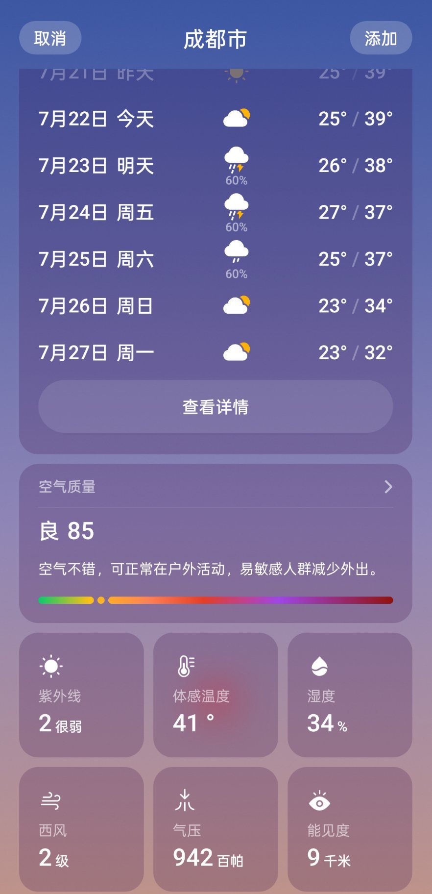 成都暴雨本轮强对流暴雨突袭成都，温江、双流等区域升级暴雨红色预警，短时降雨量突破