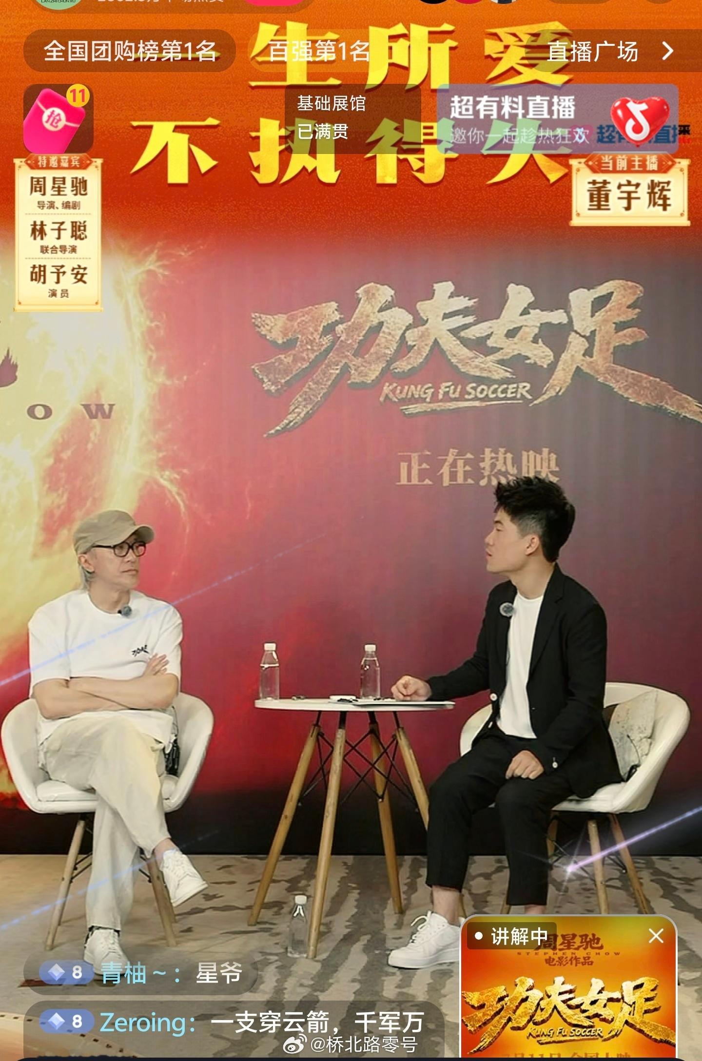董宇辉对话周星驰 今天董宇辉在对话周星驰。看到现在，感觉董宇辉是被采访对象，星爷