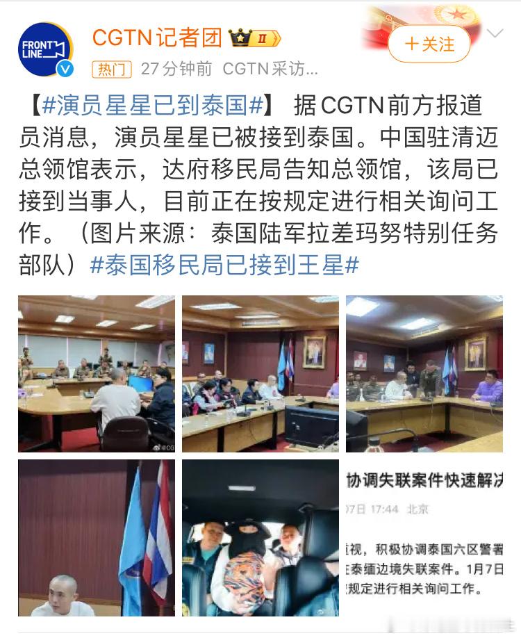 泰国移民局已接到王星 不容易啊！总算是回到泰国了，现在泰国方估计要跟他对下说辞，