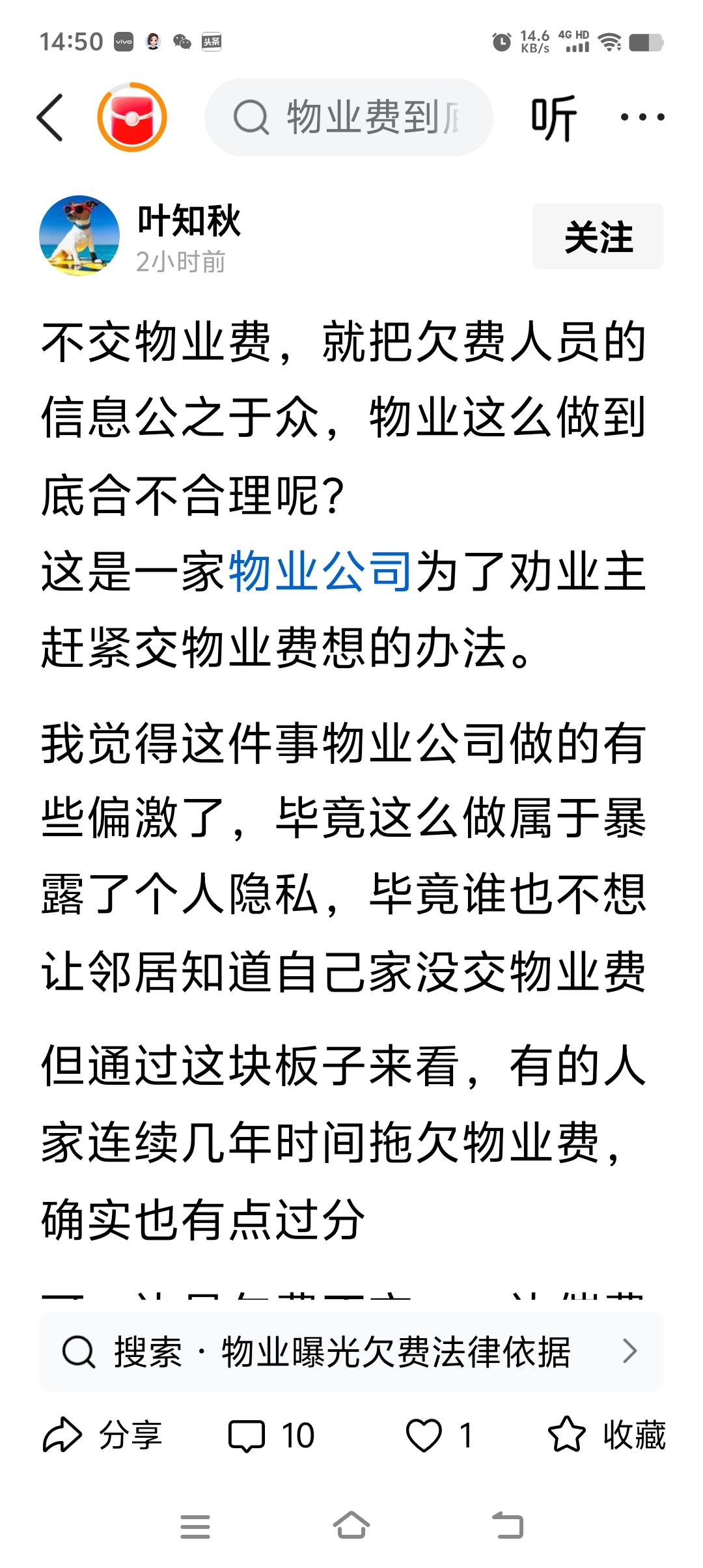 不交物业费，就把欠费人员的信息公之于众，物业这么做到底合不合理呢？

回：你尽管