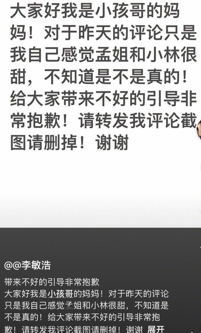 《九重紫》被窦昭收留的“小男孩”扮演者李敏浩回复网友“昀牵孟绕是真的”，说孟子义